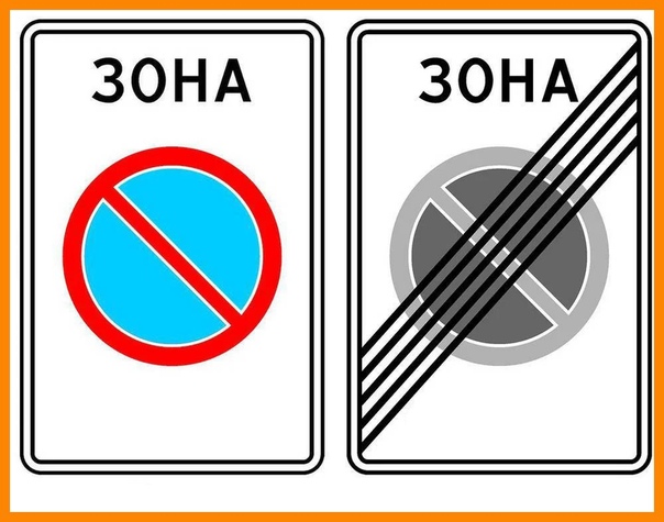 Знак две полосы перечеркнуты: Дорожные знаки ПДД 2022 c пояснениями