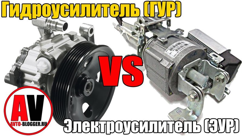 Что лучше гидроусилитель или электроусилитель руля: Что лучше: гидроусилитель или электроусилитель руля