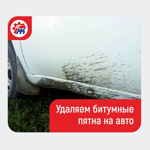 Чем удалить битум с кузова автомобиля: Удаляем битумные пятна. 6 советов, как не повредить лакокрасочное покрытие