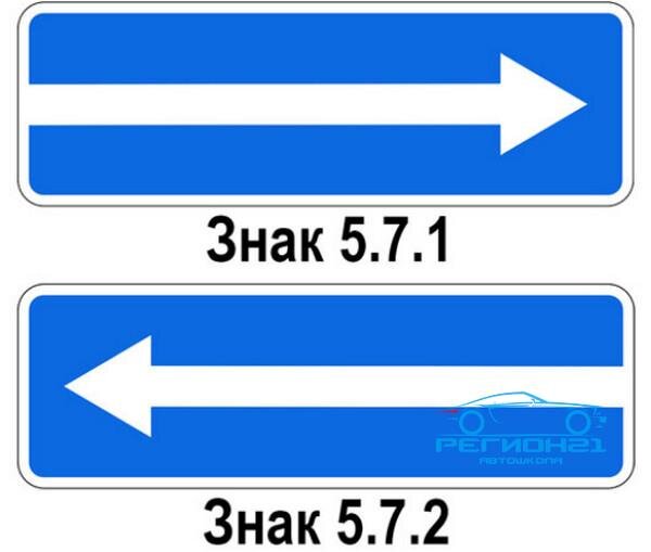 Знаки одностороннего движения пдд: Знак 5.5 Дорога с односторонним движением / Дорожные знаки купить из наличия в Москве недорого от производителя | низкая цена