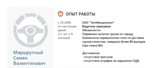 Резюме на работу на водителя образец