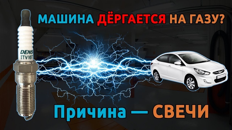 Почему на газу дергается машина: Почему при езде на газу машина с ГБО 4 поколения дёргается