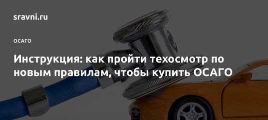 Проверка пробега по техосмотру: Как проверить пробег авто, проверка реального пробега