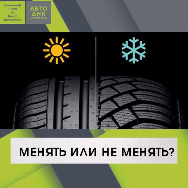 Когда лучше переходить на зимнюю резину: «Снег зарядами». Как и когда нужно переходить на зимние шины :: Autonews
