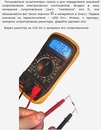 Как научиться пользоваться мультиметром: Как научиться пользоваться тестером - Стройпортал Biokamin-Doma.ru