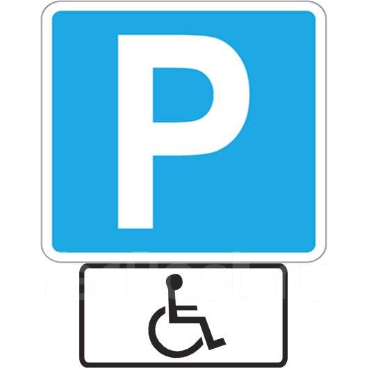 Знак стоянки: Знаки стоянки, остановки и парковки — зоны действия дорожных знаков ПДД