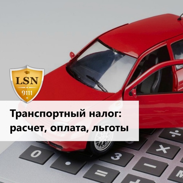 Транспортный налог в карелии. Транспортный налог. Оплата транспортного налога иконка. Транспортный налог льгота электромобили. Транспортный налог Каир.