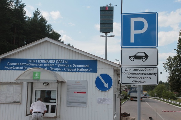 Запись на прохождение эстонской границы: как попасть туристам в санаторий