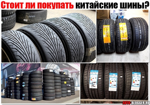 Названия китайских шин для легковых автомобилей: достоинства и недостатки, как выбрать и где купить, рейтинг лучшей китайской резины