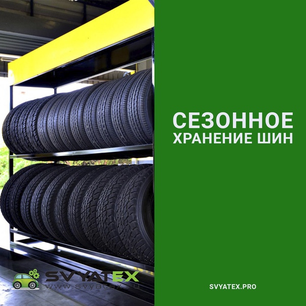 Хранение зимней резины без дисков: Как хранить зимнюю резину летом на дисках и без дисков