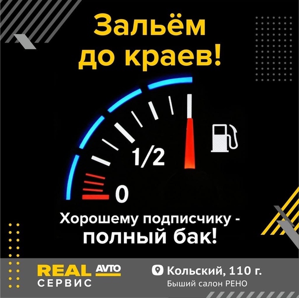 Как заправиться до полного бака: Как заправить полный бак