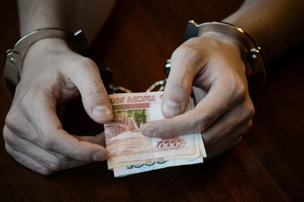 Штраф за дачу взятки: Ответственность за взяточничество