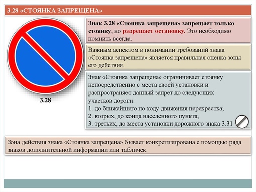 Зона действия знака остановка запрещена: Знак «Остановка запрещена» — зона действия, исключения