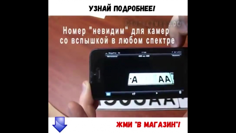 Невидимые номера для камер: «Невидимые номера» — что это?