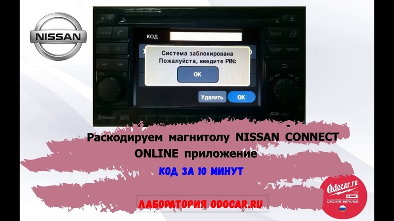 Как раскодировать магнитолу: Как узнать код блокировки магнитолы автомобиля? При каких ситуациях блокируется аудиосистема?