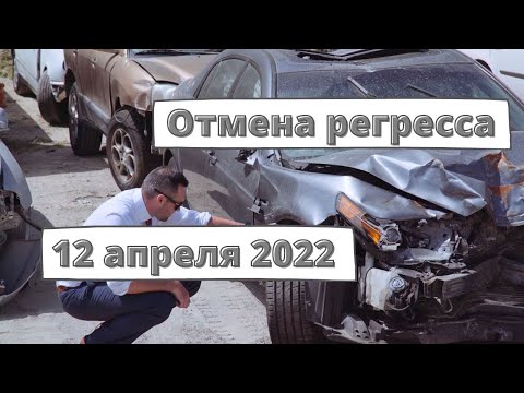 Осаго регресс: Регресс по ОСАГО к виновнику ДТП 2023