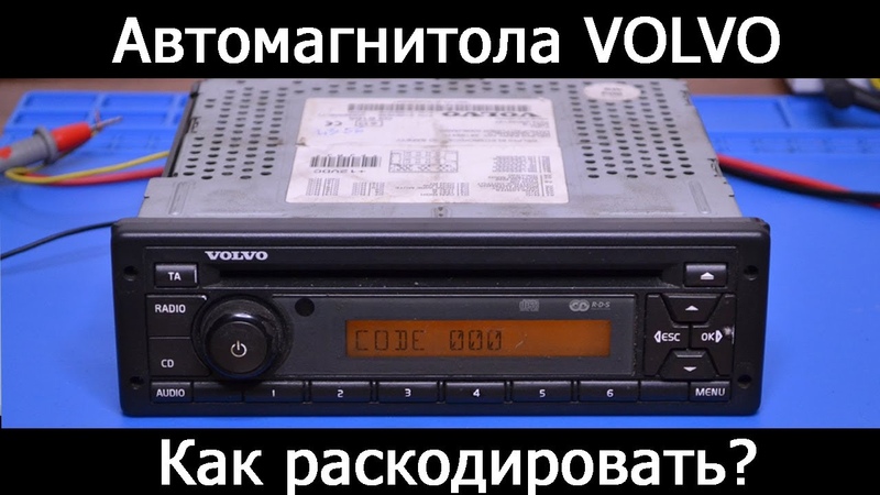 Как раскодировать магнитолу: Как узнать код блокировки магнитолы автомобиля? При каких ситуациях блокируется аудиосистема?