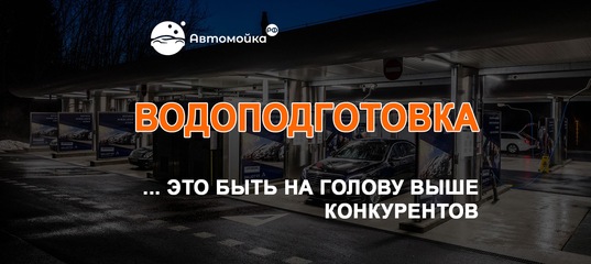 Осмос на автомойке: особенности очистки. Что такое осмос на автомойке. Для чего нужен осмос на автомойке. Система обратного осмоса.