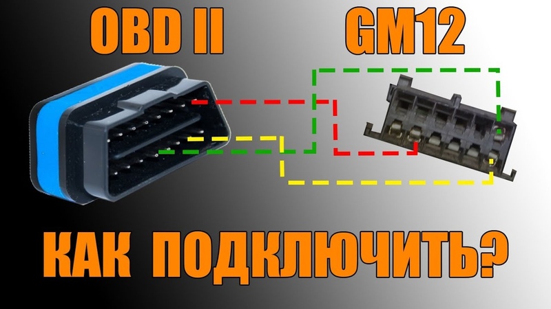 Подключение obd2: Настройка подключения к Bluetooth адаптеру ELM327 на Android — Car Scanner ELM OBD2