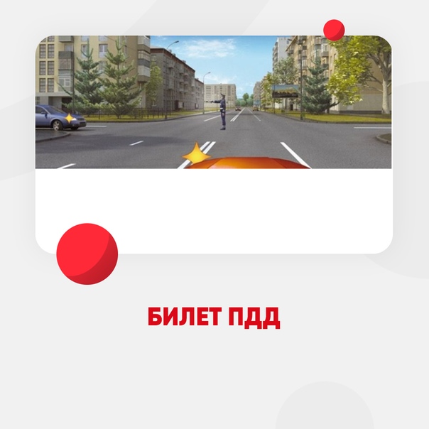 Как быстро выучить билеты по пдд: 5 способов быстро выучить билеты ПДД - ГАИ