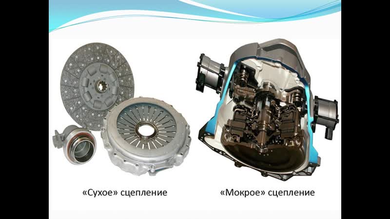 Мокрое сцепление: Трансмиссии с двойным сцеплением: мифы и реальность