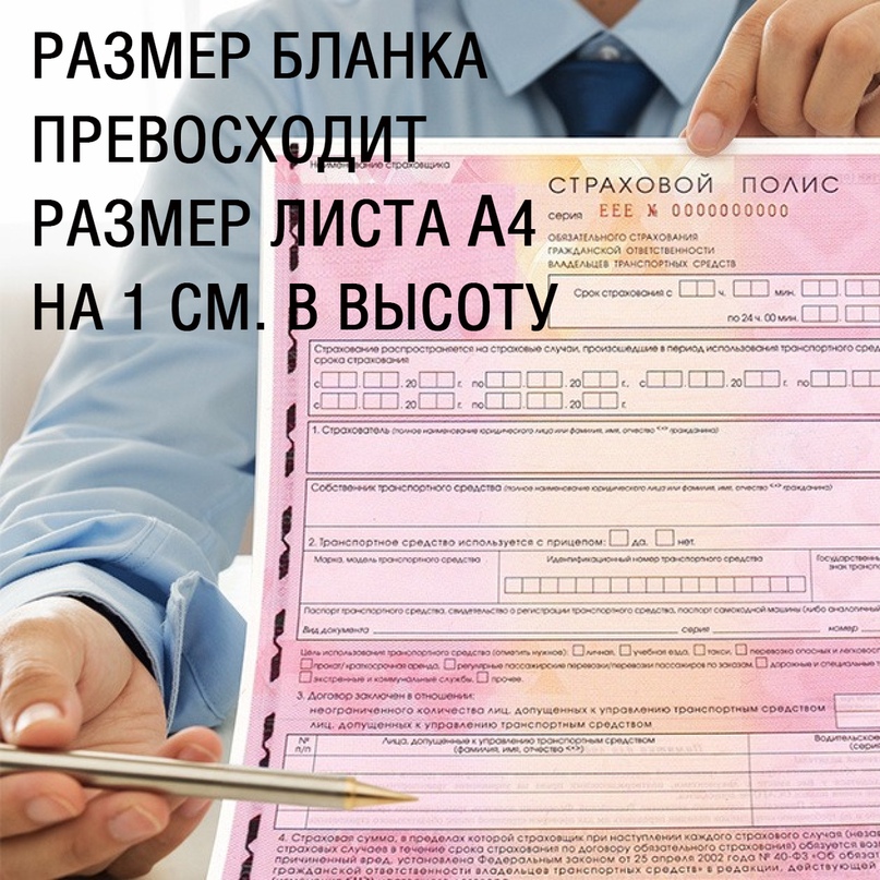 Что грозит за поддельный. Поддельный полис ОСАГО. ОСАГО вопросы. Как понять что полис ОСАГО поддельный. Полис ОСАГО Кыргызстан.