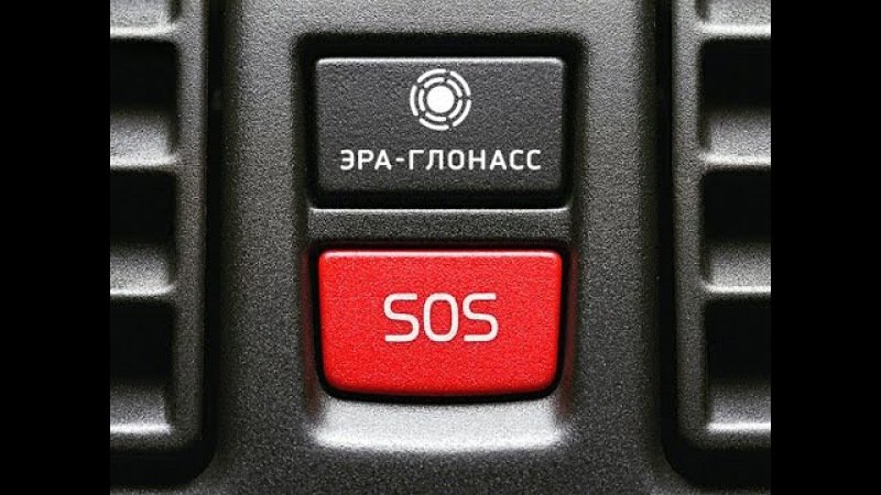 Кнопка глонасс на авто: Система ЭРА-ГЛОНАСС: обязательна установка?
