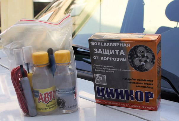 Оцинковка кузова автомобиля своими руками: Оцинковка кузова своими руками. Как оцинковать кузов своими руками. Методы цинкования кузова своими руками.