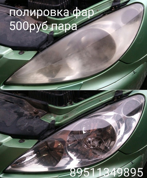 Как отполировать фары на авто: Полировка фар своими руками - шлифовка пластиковой оптики в домашних условиях