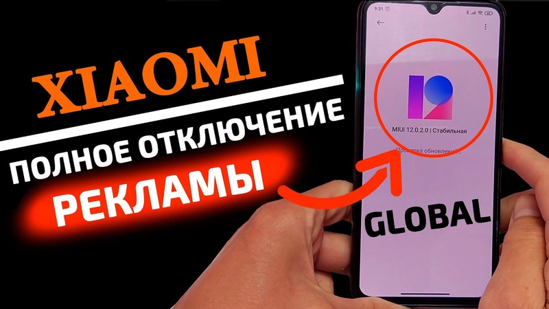 Отключение рекламы в miui 9: Как отключить рекламу из приложения MIUI Theme в XIAOMI Redmi 9?, Показать больше