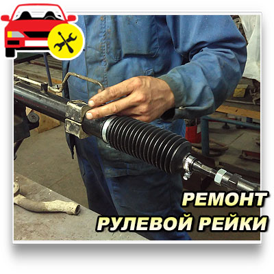Симптомы неисправности рулевой рейки: Каковы признаки неисправности рулевой рейки