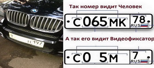 Чем закрыть номер от камер на трассе: Эксперт назвал три «убойных» способа скрыть номера от камер ГИБДД - ГАИ