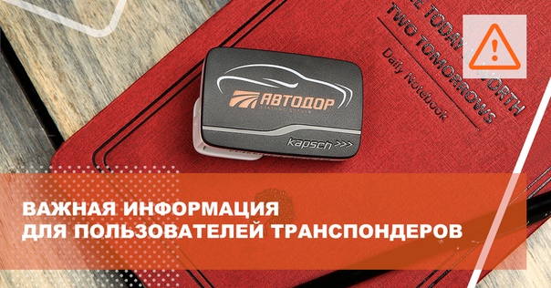 Для чего нужен транспондер: Выгодно ли покупать транспондер для автопутешествия в Крым? Всё о транспондерах
