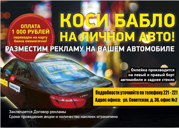 Реклама на авто за деньги екатеринбург: Реклама на авто за деньги