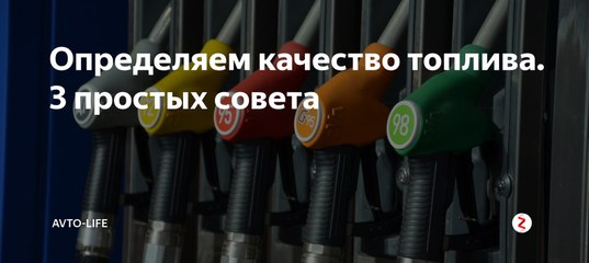 Как определить качество бензина: Как определить качество бензина в домашних условиях