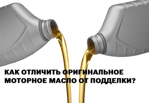 Как отличить подделку масла: Где купить моторное масло не подделку, а оригинал − Советы