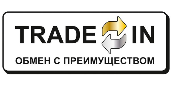 Что такое trade in: Что такое трейд-ин, в чем его преимущества и недостатки, и какие бывают подводные камни