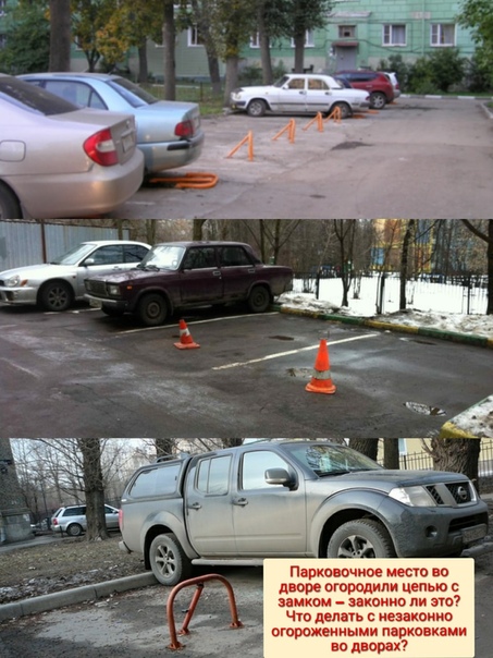 Закрыли на парковке во дворе что делать: Автомобиль заблокировали во дворе или на парковке: как поступить владельцу?