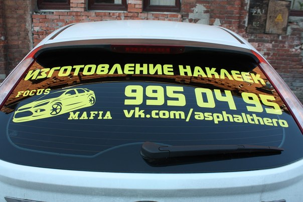 Наклеить рекламу на машину за деньги: Реклама на авто за деньги
