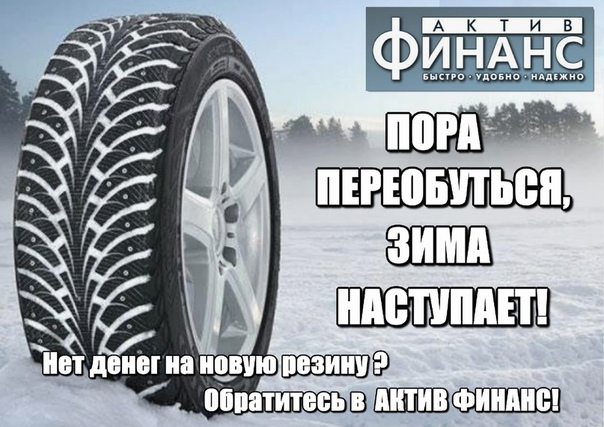 Когда менять резину на зимнюю в волгограде: Когда волгоградцам лучше менять резину