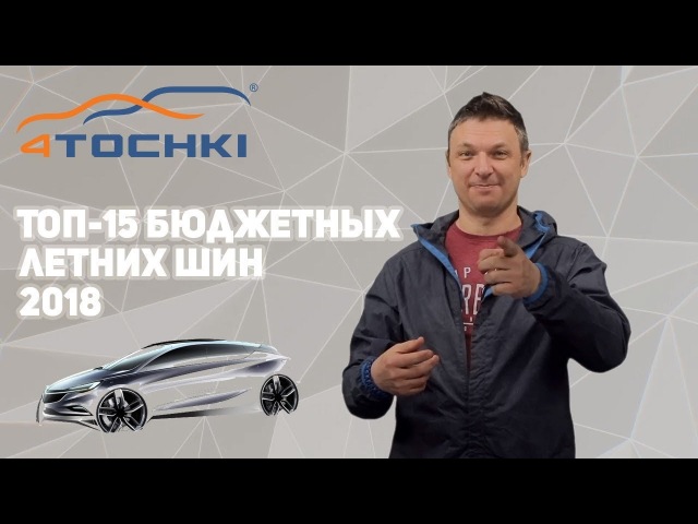 Топ шин 2018: Рейтинг летних шин 2018 для кроссоверов SUV