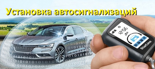 Отключение автосигнализаций: Отключение автосигнализации в Москве: отключение сигнализации автомобиля с выездом