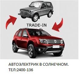 Как работает трейд ин: Как происходит обмен автомобиля по системе Trade-In в автосалоне