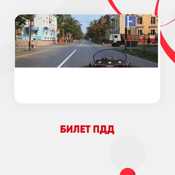 Как учить билеты пдд: 5 способов быстро выучить билеты ПДД - ГАИ