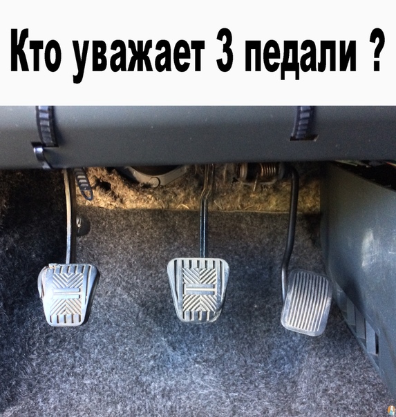 Как расположены педали в автомобиле: Предназначение и расположение педалей в машине