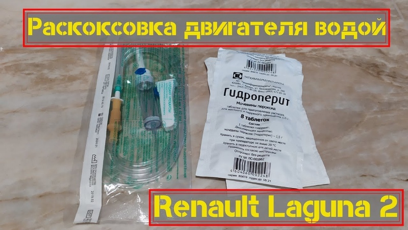 Раскоксовка водой: Воду и гидроперит в движок?! — проверили совет интернет-«экспертов» — журнал За рулем