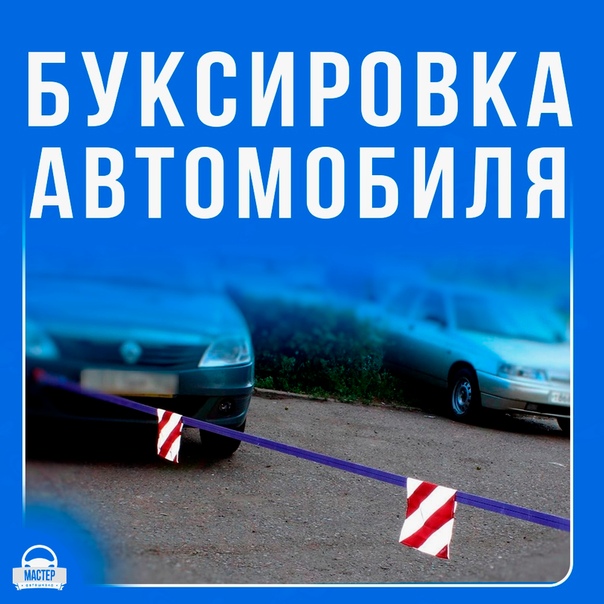 Можно ли буксировать авто на автомате: Можно буксировать автомат? | Автоблог