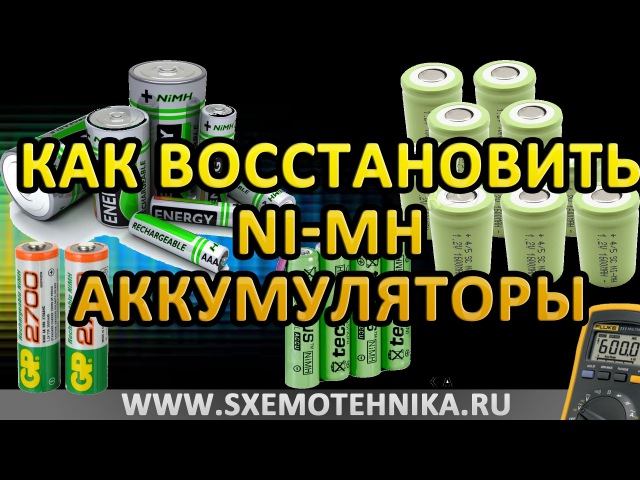 Как восстановить батарейки: Три способа восстановить севшие батарейки