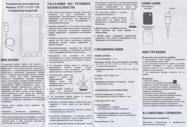 Толщиномер инструкция: Руководство и инструкция применение толщиномеров