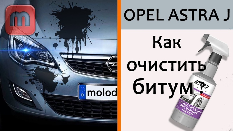 Чем оттереть битумные пятна на машине: Как правильно удалить битум с кузова авто и чем